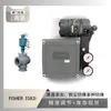 El posicionador de válvula FISHER 3582I está emparejado con la válvula desviadora de tres vías Wuzhong Instrument