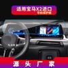 Aplicable a 24 BMW X1 navegación película templada X2 consola central pantalla de instrumentos iX1 película protectora suministros automotrices