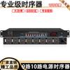 Sequenciador de Chaveamento de Energia de 8 Canais 10 Canais Gabinete de Equipamentos para Amplificador de Palco Sala de Computadores PDU Tomada Especial Comercial