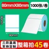 Papel de etiqueta térmica a prueba de tres (agua, aceite, fricción) 70x 20 papel de impresión térmica papel de etiqueta transfronterizo temu papel de etiqueta de código de barras shein