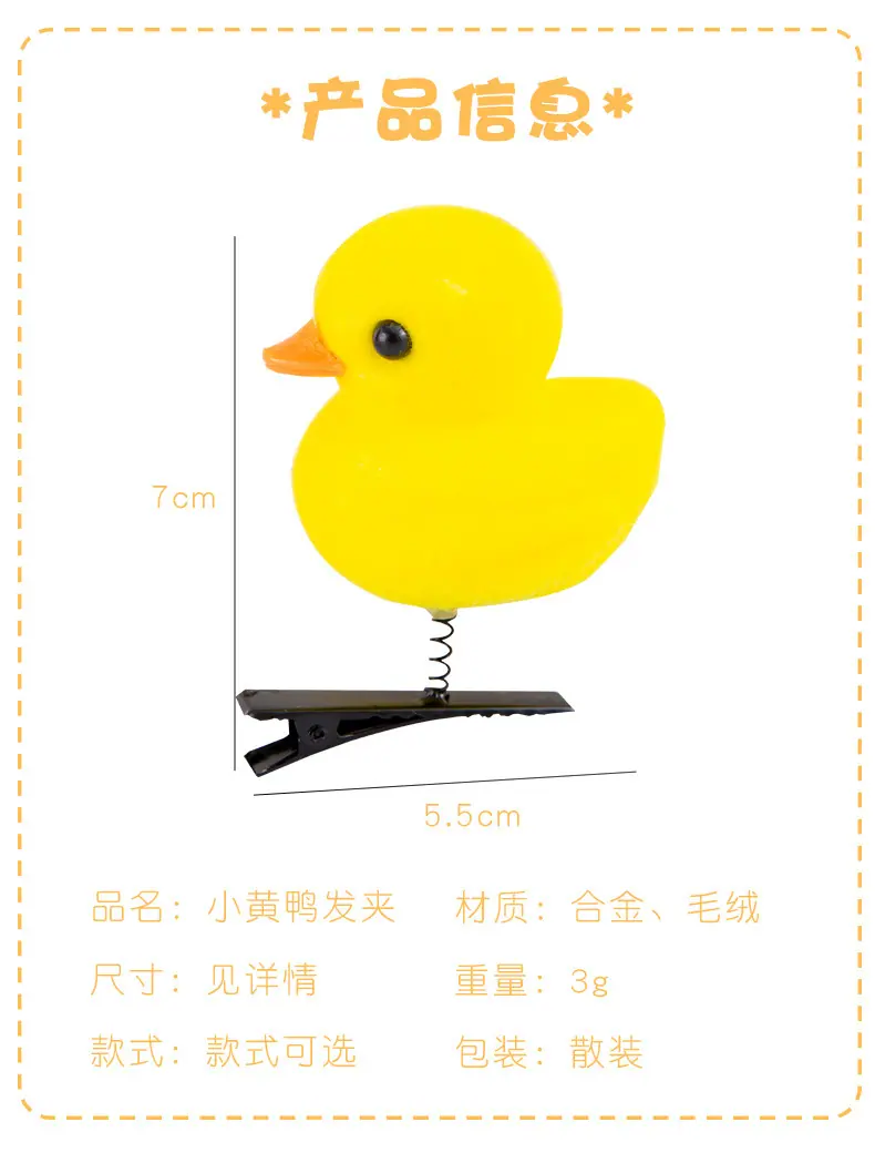 小黄鸭弹簧发夹 (2).jpg
