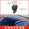 Adecuado para 16-19 Mercedes-Benz Clase GLC Tapón Tira de Presión Parabrisas Delantero W253 Tapón Tira de Agua Techo