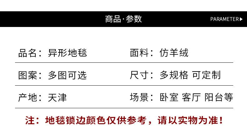 地毯,地垫,客厅地毯,卧室地毯,仿羊绒地毯,异形地毯