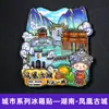 Imanes de Nevera de Viaje de Ciudad en Stock, Souvenirs Turísticos, Souvenirs Culturales y Creativos de Moda con Atracciones Turísticas Populares