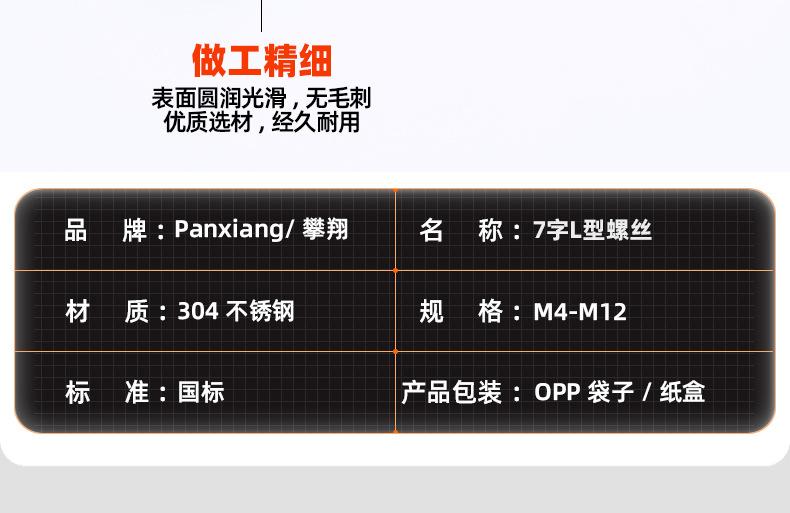 304不锈钢7字L形螺丝_03_11.jpg