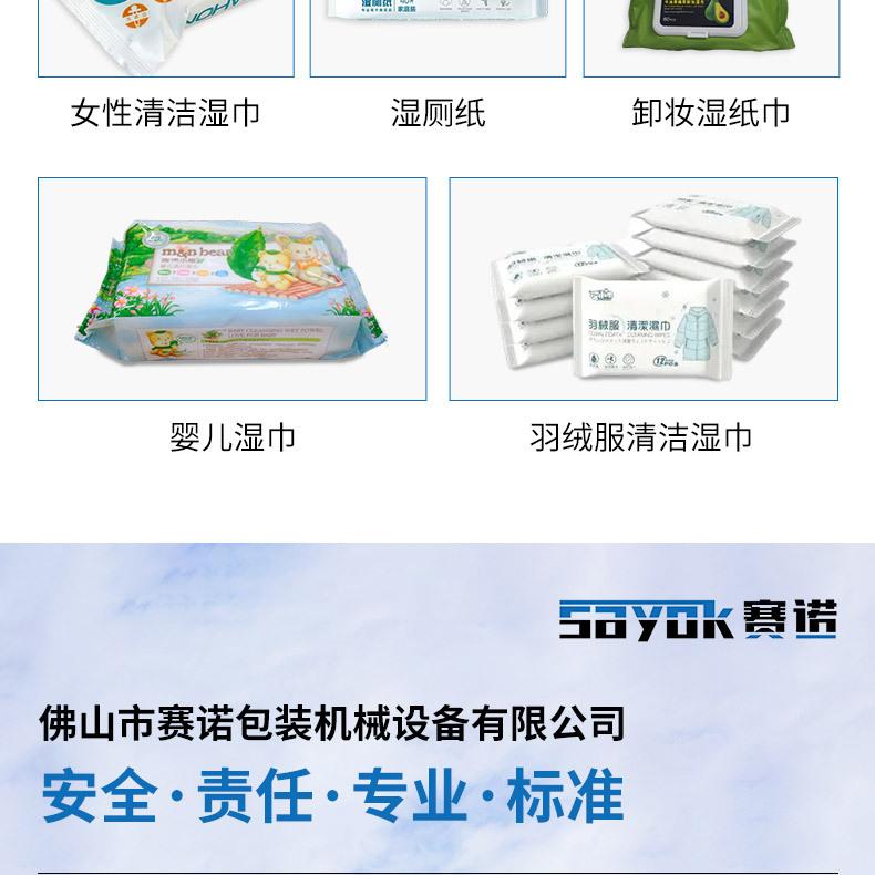 全自动湿纸巾包装机_18
