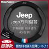 Adecuado para jeep jeep Cubierta del Volante Guía Fool Grand Cherokee Luz de Invitado Gratis Cubierta de Manija de Cuero para Cabello