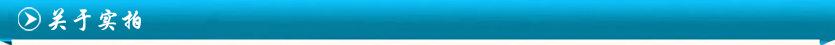 关于实拍