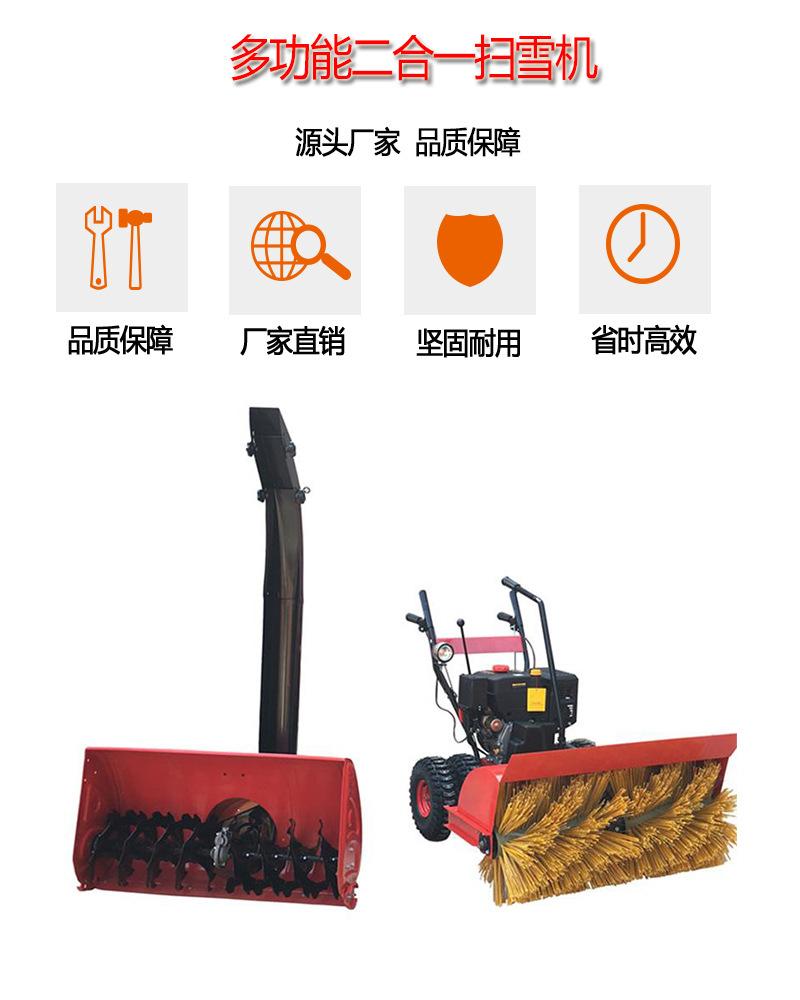 多功能二合一扫雪机