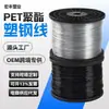 Fio de aço plástico PET personalizável para estruturas de suporte de pomares agrícolas, linha de cortina de estufa, fio de aço plástico de alta resistência para prensagem de filme, novo material