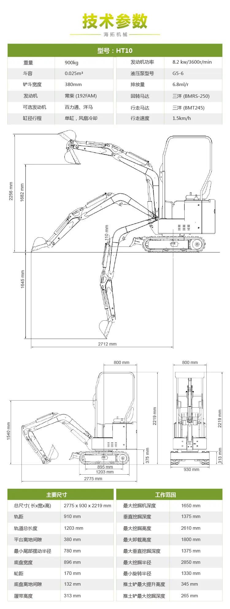 HT10小挖中文 (2)