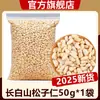 Nueces de pino del noreste nuevas, nueces premium extra grandes, tamaño grande, silvestres, saludables, sabor natural, snacks pelados a mano