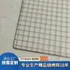 Parrilla de Barbacoa Desechable Qian Ding Malla Metálica para Barbacoa Material Metálico Varias Especificaciones y Tamaños Personalizable