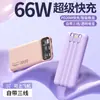 Pantalla digital 66W carga súper rápida gran capacidad cuerpo del tesoro de carga con cable 22.5W energía móvil portátil regalo