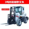 Carretilla Elevadora Todoterreno 4X4 Diésel de 3 Toneladas, 5 Toneladas, 6 Toneladas Vehículo de Carga y Descarga Máquina Integrada con Grúa de 4t Placa de Acero de 50mm