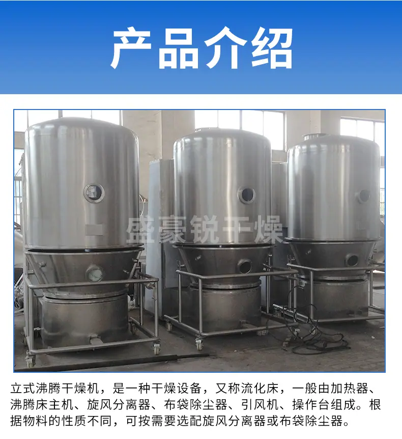 沸腾干燥机