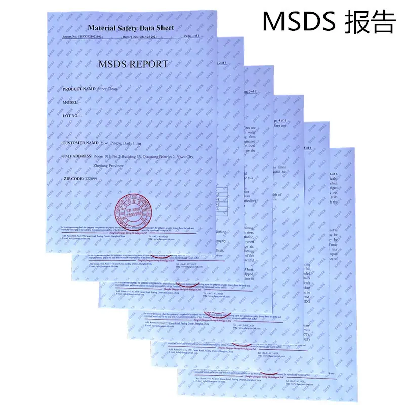 清洁泥MSDS报告