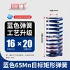 Molde Retangular Padrão Japonês Mola Azul Mola Plana 65Mn Amarelo Azul Marrom Mola de Compressão Aço Liga Acessórios para Moldes