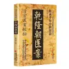 Explorando los Registros Médicos de la Dinastía Qing: Registros Médicos de la Dinastía Qianlong - Explorando los Secretos Médicos del Cuidado de la Salud Real - la Sabiduría de la Salud de los Emperadores