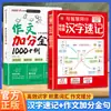 Mapa Mental Auténtico Referencia Rápida Caracteres Chinos para Estudiantes de Primaria: Nuevo Libro de Desbloqueo de Personajes y Reconocimiento Rápido para Educación Infantil