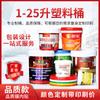 Balde de plástico de grado alimenticio personalizado de 1-25 litros, balde para helado, empaque para pimiento picado, especia, salsa, recubrimiento impermeable, balde químico