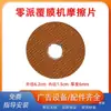 Máquina Plastificadora Ling Pai Hoja de Fricción Máquina Plastificadora Fubao Junta Accesorios de Fricción de Resina Feiyang Tipo Universal