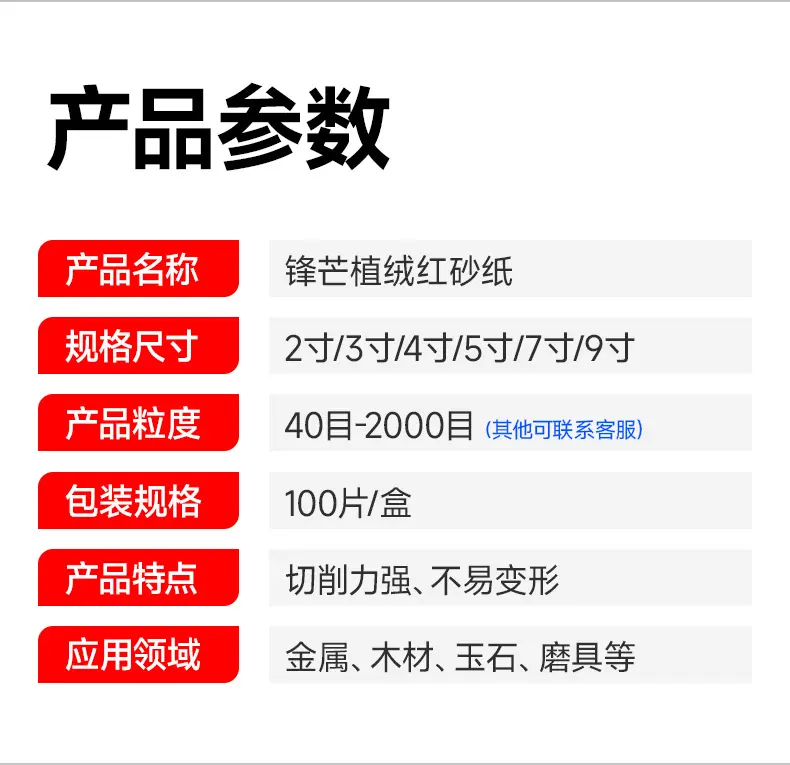 木材红砂纸批发、红砂纸厂家、木材红砂纸价格、红砂纸参数
