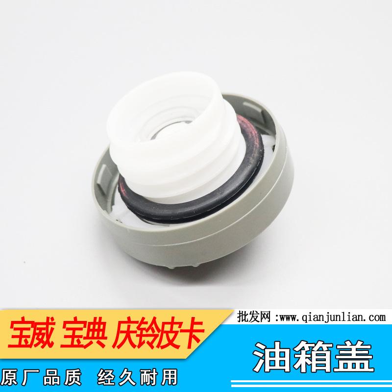 油箱盖：庆铃皮卡，螺纹 -3