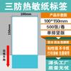 Papel Térmico para Etiquetas 100*100*150 A Prueba de Tres Cosas Impermeable Código de Barras Adhesivo Autoadhesivo Impresora Papel Térmico