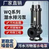 Bomba de Aguas Residuales Estándar Nacional de Shanghai 220 Bomba Sumergible Alta Potencia Alto Flujo Alta Elevación 380 Bomba de Aguas Residuales Trifásica