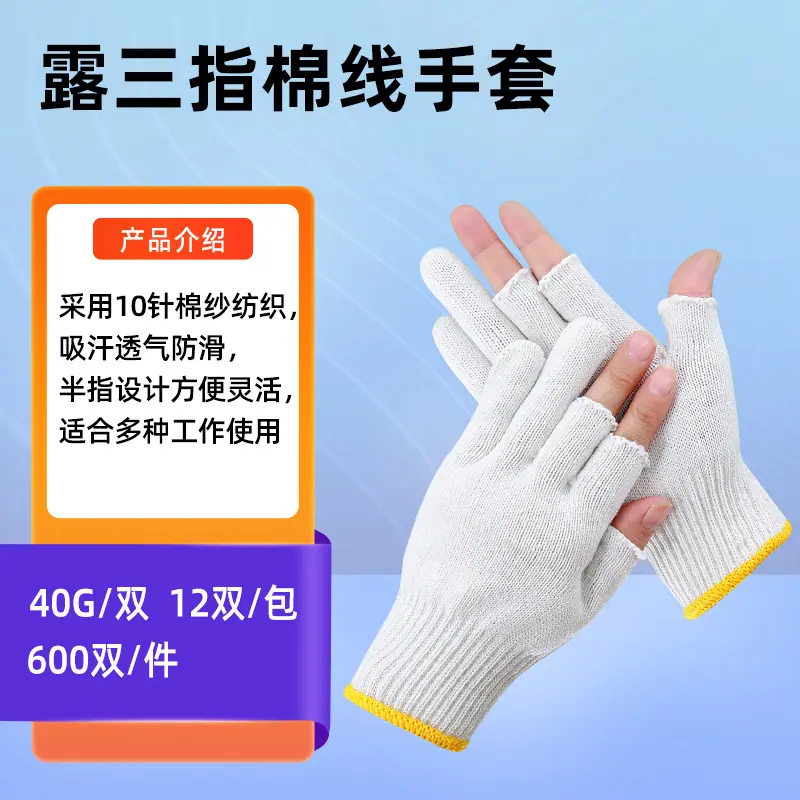 露3指棉线