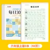 Cuaderno de ejercicios de descompresión y sincronización de 30 caracteres para estudiantes de primaria, con matriz de puntos, para practicar caracteres chinos de 1.º a 6.º grado.