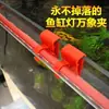 Clip de fijación para tubo de luz de acuario, pinza de ventosa, tubo de luz redondo T8T6T4, soporte para luz de acuario, soporte para luz colgante