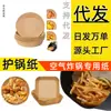 Fabricante de papel para freidora de aire plato DIY papel de hornear papel de aluminio caja de papel para freidora de aire plato cuadrado plato redondo comida