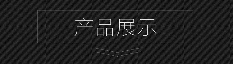 产品展示.jpg