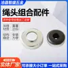 Accesorios de combinación de cabeza de cuerda piezas estampadas cubierta de resorte amortiguador de goma de combinación de cabeza de cuerda de elevador manguito cónico suministro