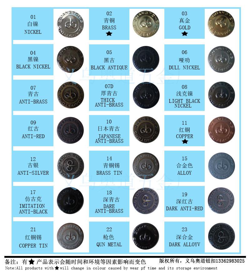 （新）义乌奥道钮扣色卡