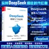 Deepseek: Introducción y Aplicación Minimalista, Fácil de Aprender desde Cero, Viene con 274 Prompts de Alta Calidad