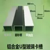 Tira de Vidrio Templado en Forma de U de 12 mm Pre-empotrada Partición Estrecha 8 Ranuras 10 Ranura de Marco de Borde Aleación de Aluminio Cabina de Ducha