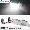 Aplicable a Audi/Volkswagen/Skoda/Porsche luz de puerta led luz de bienvenida luz de maletero 4B0947415