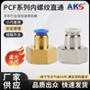 Conector Recto Pasante con Rosca Interna Pcf Tubo Neumático Roscado Interno Rápido Fabricante Neumático Mayorista Latón Niquelado