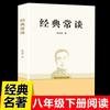 Los clásicos a menudo hablan del libro original de Zhu Ziqing, El segundo volumen de octavo grado, libros extracurriculares de lectura obligatoria para el segundo grado, que apoyan la lectura de clásicos chinos.