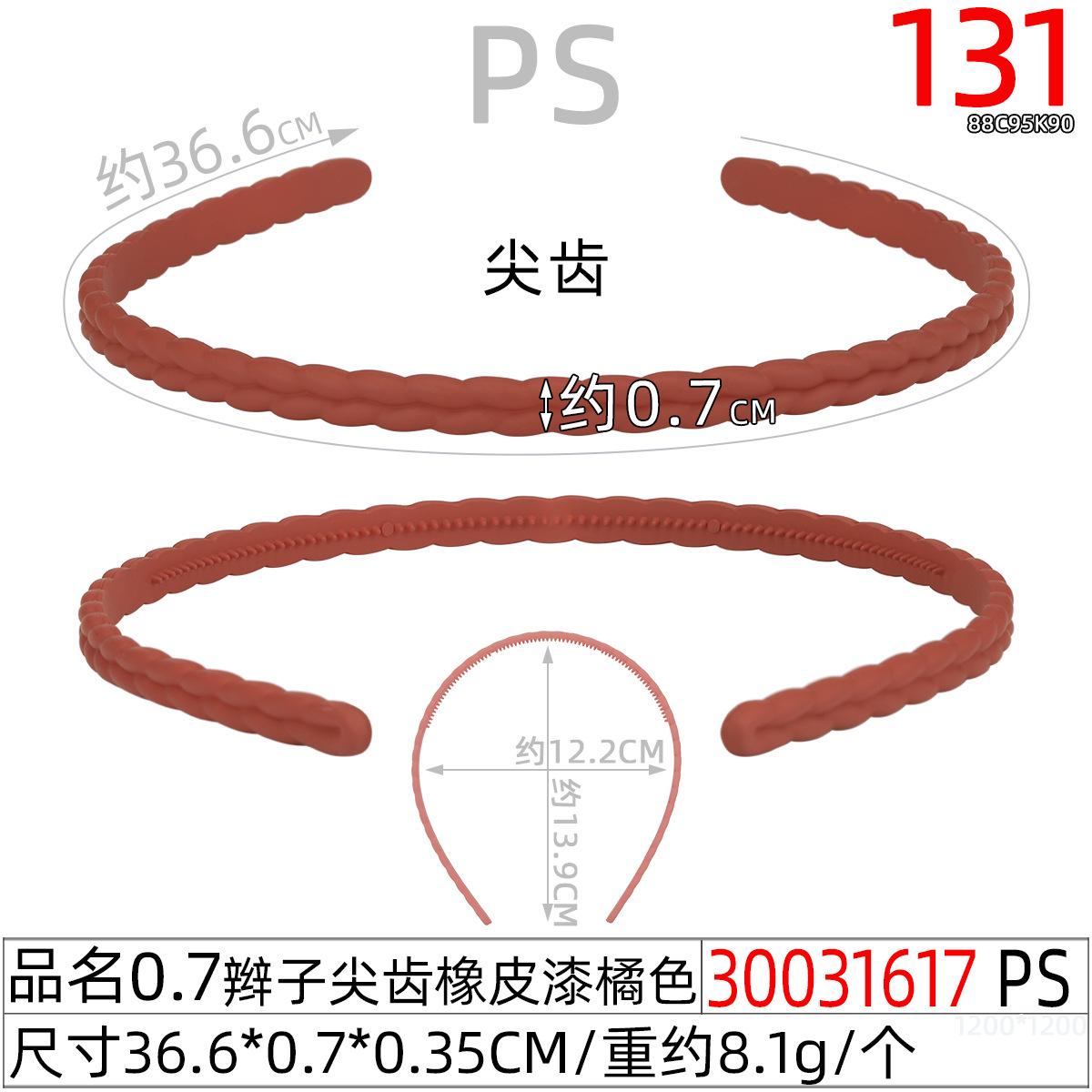 30031617#0.7辫子尖齿橡皮漆橘色