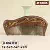 Venta Directa de Fábrica Peine de Sándalo Dorado Negro Arena Mayorista Material Completo Producción Engrosada Logo Grabado Caja de Regalo Peine Masajeador