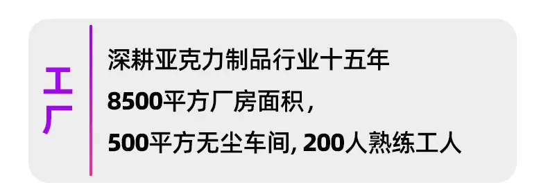 十五年亚克力制品经验