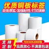 Papel para etiquetas papel estucado adhesivo 75*50*2000 papel para impresión de códigos de barras etiqueta de plancha de cobre pegatina fábrica venta al por mayor