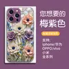 Estilo de Celebridad de Internet Chica Retro Concha Iridiscente Pintura al Óleo Flor Funda para iPhone 18 Funda de Cristal Templado iPhone 16