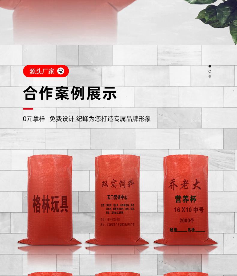 纪峰红色编织袋详情页_04.jpg