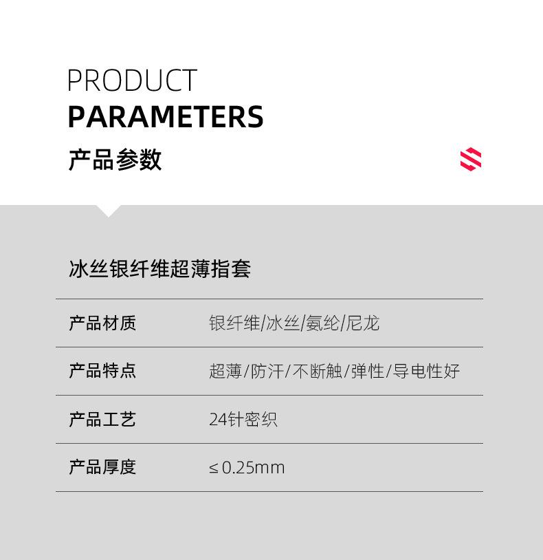 冰丝银纤维指套产品参数_01.jpg?x-oss-process=image/format,png