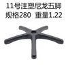 Pie de Silla Accesorios para Silla Giratoria Chasis de Pie de Silla Engrosado Trípode de Cinco Estrellas Electrochapado Base de Silla de Computadora Trípode de Cinco Estrellas de Acero